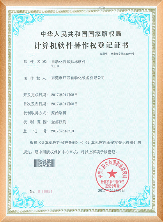 自动化打印贴标软件V1.0