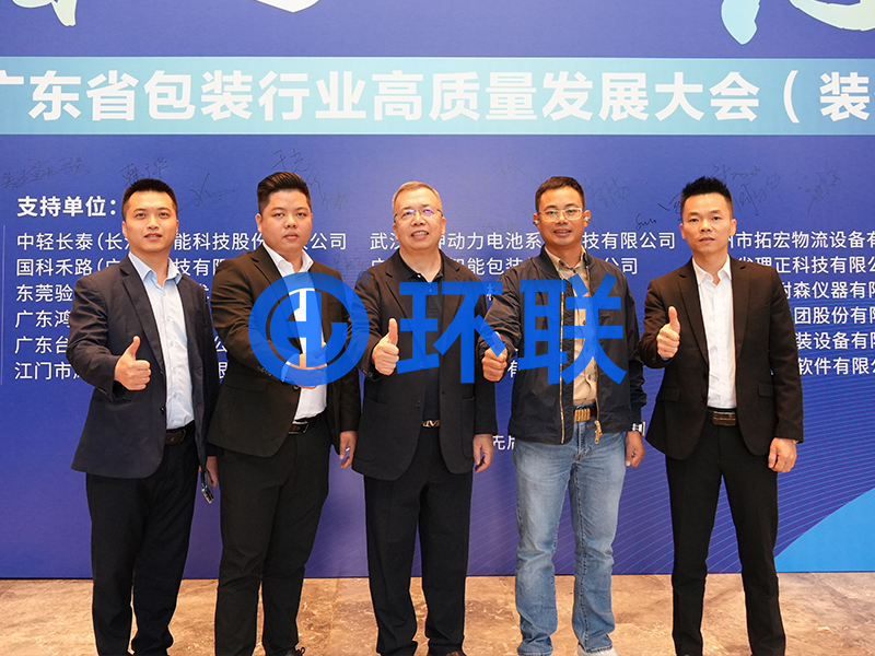 爱游戏体育-爱游戏官方网站日常|参加《​广东省包装行业高质量发展大会》