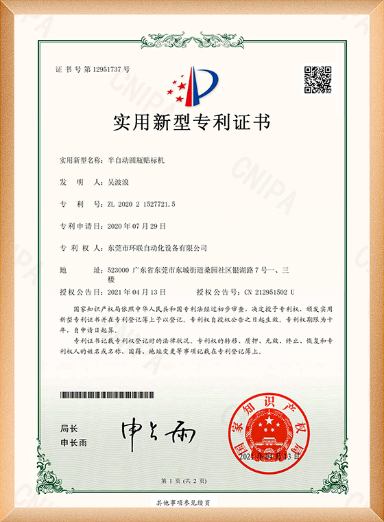26.半自动圆瓶贴标机-电子证书_00